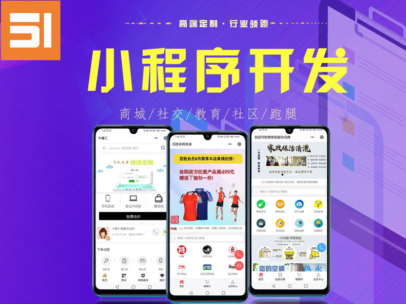 如何为您的企业找到合适的微信小程序开发价格？敏益汐网络科技告诉你答案。